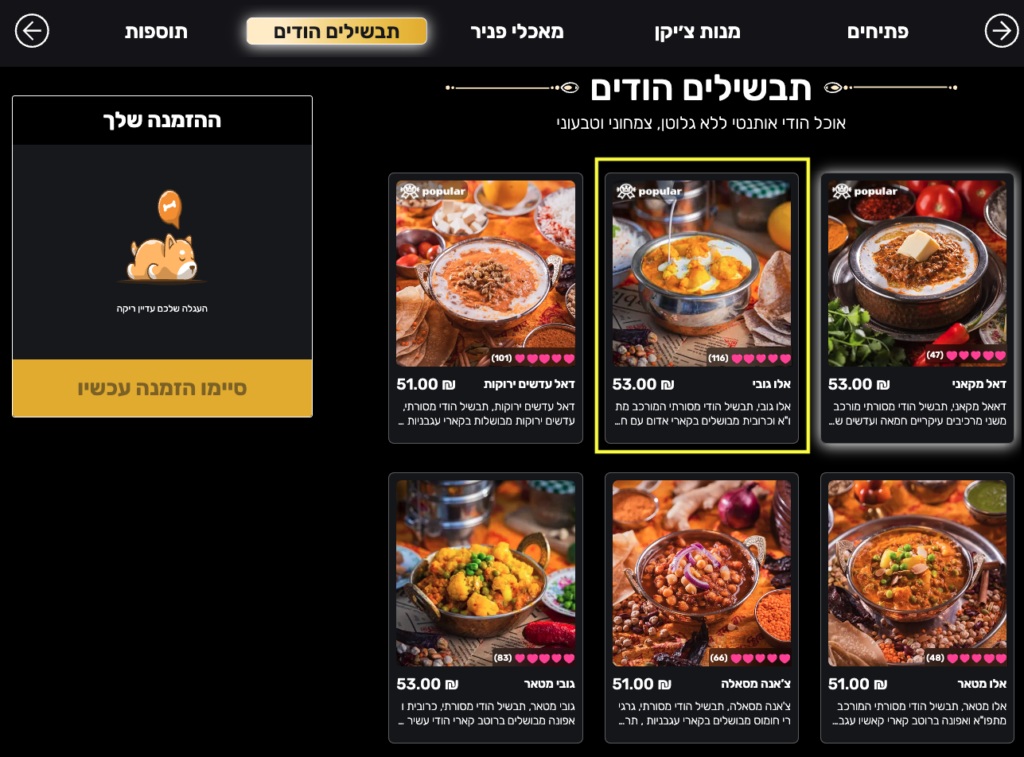 איך מזמינים מנות טבעוניות באתר - שלב א׳
